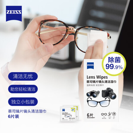 蔡司（ZEISS）镜头清洁 眼镜纸巾 镜片清洁 擦镜纸 擦眼...