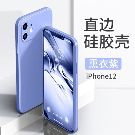 Stryferiphone12 斯得弗 Stryfer Iphone苹果12手机壳仿液态硅胶四角 全包直边防摔网红潮男女款保护软套 熏衣紫 行情报价价格评测 京东