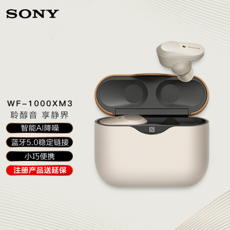 索尼（SONY）WF-1000XM3 真无线蓝牙降噪耳机 智...
