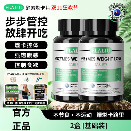 FLALIUFLALIU控体助燃果蔬酵素减肥阻油阻碳水阻断片...