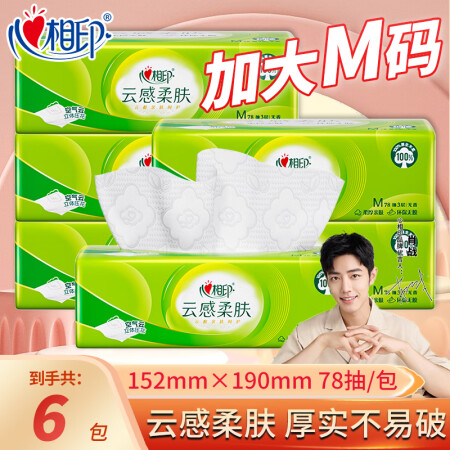 心相印（Mind Act Upon Mind）抽纸云感系列加...