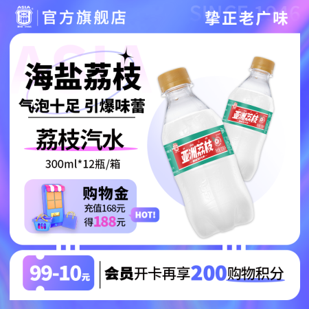 亚洲（ASIA）菠萝荔枝果味汽水碳酸饮料老广州夏天迷你小瓶饮...
