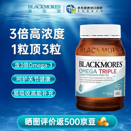 澳佳宝（Blackmores）深海鱼油软胶囊 Omega3成...