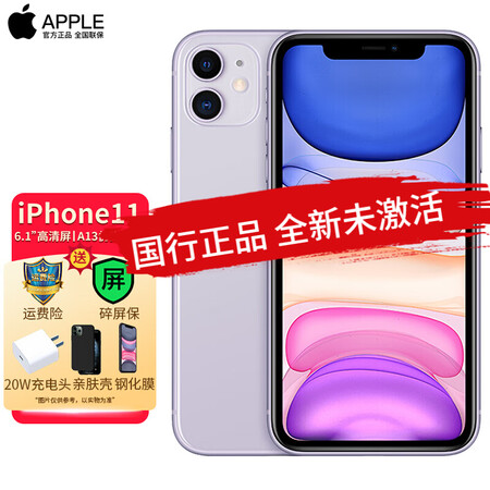 Apple苹果iphone 11手机 Apple苹果12可选 苹果13店内可选 紫色 苹果11 128gb 壳膜 品牌充电套装 图片价格品牌报价 京东