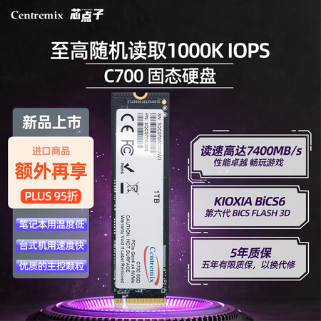芯点子SSD固态硬盘 1TB 7400MB/s TLC  M...