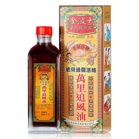 【香港直邮】金波士(GOLDBOSS)千里追风骨刺灵 坐骨痛特灵 星加坡鸿威 金波士老鼠仔标通关活络万里追风油40ml【图片 价格 品牌 报价】-京东