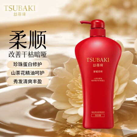 丝蓓绮（TSUBAKI）奢耀柔艳洗发水750ml滋润柔顺蓬松...