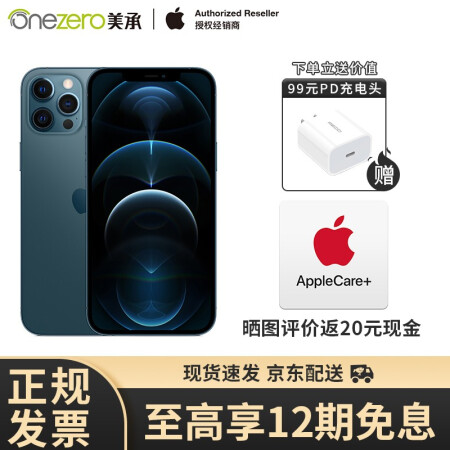 Apple Iphone 12 Pro Max 支持移动联通电信5g 双卡双待手机海蓝色128gb 6期免息 图片价格品牌报价 京东