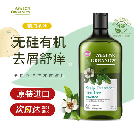 Avalon Organics无硅油洗发水325g 茶树精油...