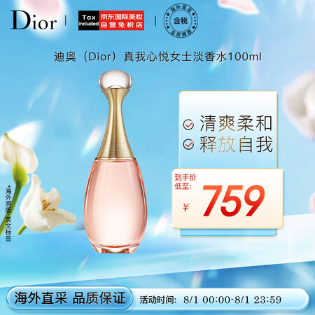 迪奥（Dior）真我女士淡香水 100ml 持久香氛 生日礼...