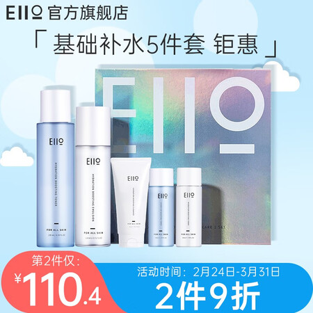 奕沃（EIIO）水乳套装护肤品套盒补水保湿化妆水爽肤水乳液男...