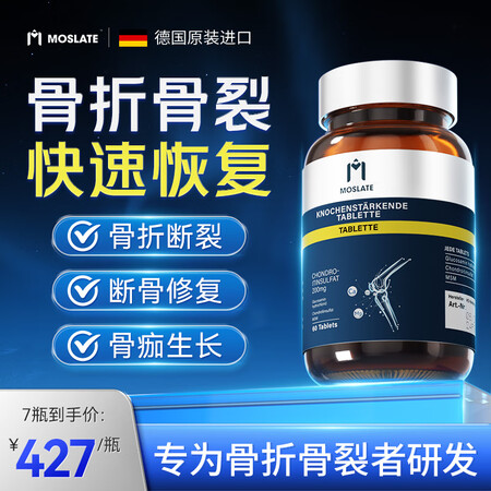 MOSLATE壮骨片 骨折营养品骨愈素术后补品骨折骨裂恢复促...