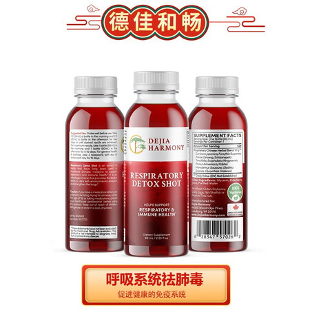 DEJIA HARMONY 祛肺毒口服液RDS呼吸祛肺毒液天...