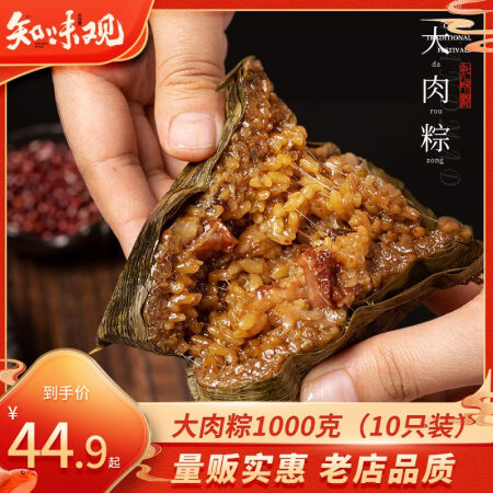 知味观粽子 中华老字号 早餐猪肉咸粽 大肉粽大礼包1000g...