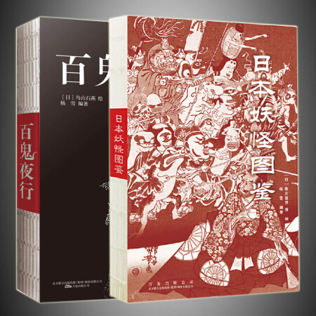 共2冊 日本妖怪的百科全書 百鬼夜行日本浮世繪妖怪文化 《夏目