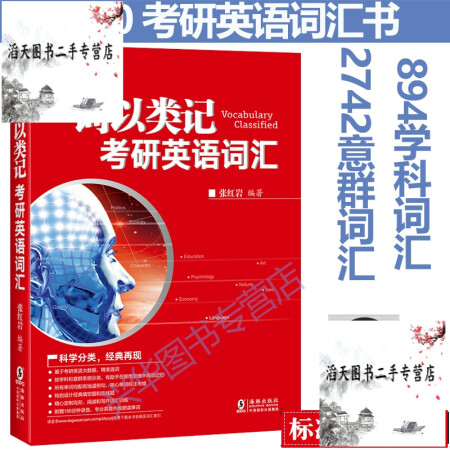 考研英语词汇书选择_2023年考研英语词汇书哪本好_考研英语词汇书哪本比较好知乎