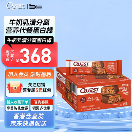 Quest【香港直发】美国Quest乳清蛋白棒高蛋白健康美味...