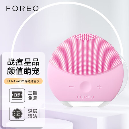 斐珞尔（FOREO）LUNAmini2 露娜迷你2代净透洁面...