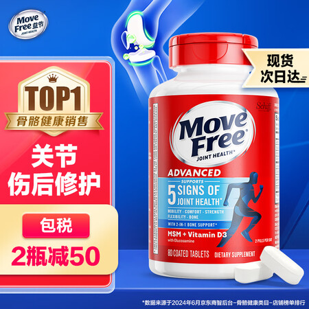 Move Free益节 氨糖软骨素蓝瓶80粒 维生素D3 美...
