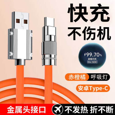 图绪Type-c数据线120W快充线安卓6A超级适用于苹果华...