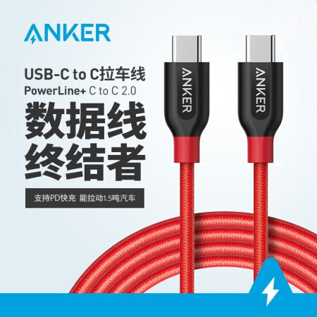 Ankera8187 Anker安克双向type C数据线pd快充线usb C充电线苹果ipad Pro Macbook华为matebook电脑手机通用0 9m红 行情报价价格评测 京东