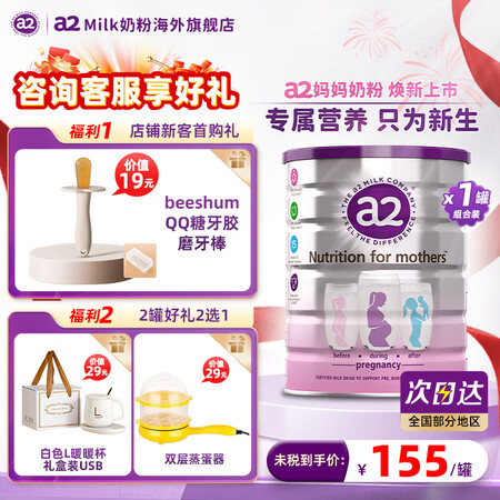 a2孕妇奶粉 孕期含天然A2蛋白 叶酸DHA 成人奶粉900...