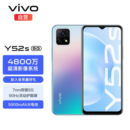 Vivoy52s Vivo Y52s 5g手机8gb 128gb 莫奈彩5000mah大 电池4800万影像系统90hz灵动护眼屏双模5g全网通手机 行情报价价格评测 京东