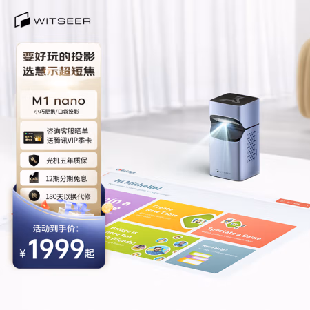 属于什么档次：慧示M1 Nano投影仪质量怎么样?揭秘真相