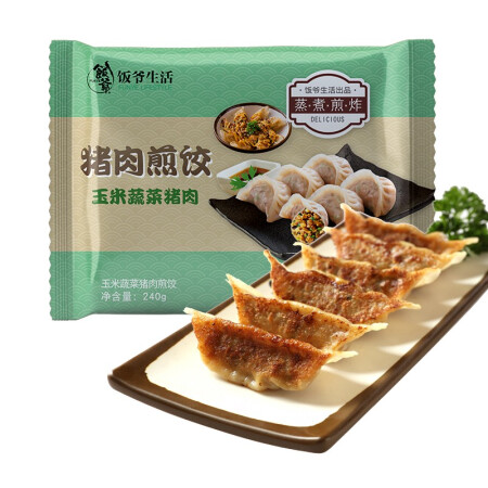 饭爷生活 日式煎饺（玉米蔬菜猪肉）240g 餐厅同款 煎炸蒸...