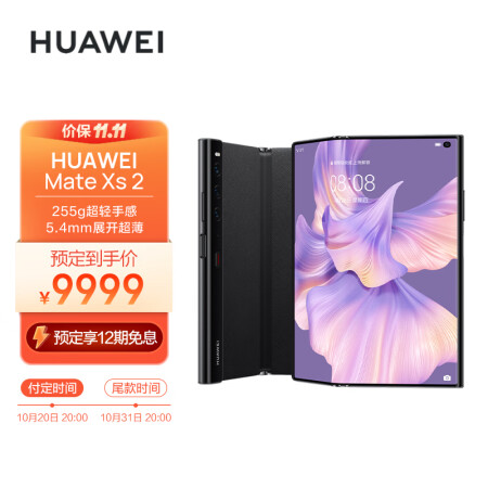 华为/HUAWEI Mate Xs 2 超轻薄超平整超可靠 424ppi超清原色大屏 鸿蒙全新大屏体验 8GB+256GB雅黑折叠屏手机 第9张