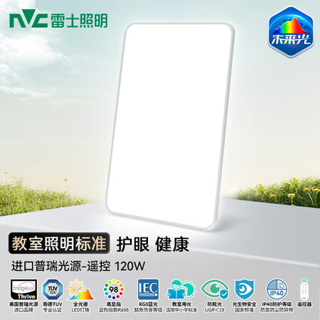 雷士（NVC）未来光吸顶灯进口普瑞光源Ra98全光谱护眼IP...