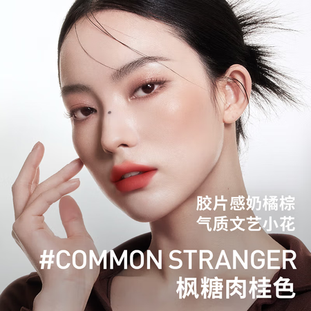 3CE柔雾唇泥#COMMON STRANGER枫糖肉桂 哑光...