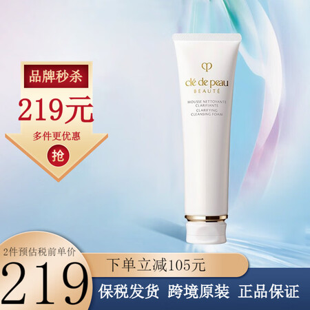 肌肤之钥（Cle de Peau） 日本CPB柔肤洗面奶光采...
