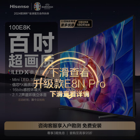 海信电视100E8K 100英寸  ULED X 百吋超画质...