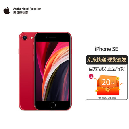 Apple Iphone Se A2298 移动联通电信4g手机红色256gb 图片价格品牌报价 京东