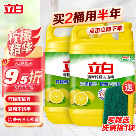 立白洗洁精 1kg大桶柠檬去油食品用厨房餐厅商用餐饮洗涤剂灵...