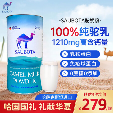 SAUBOTA驼奶粉成人无蔗糖中老年高钙儿童学生哈萨克斯坦全...