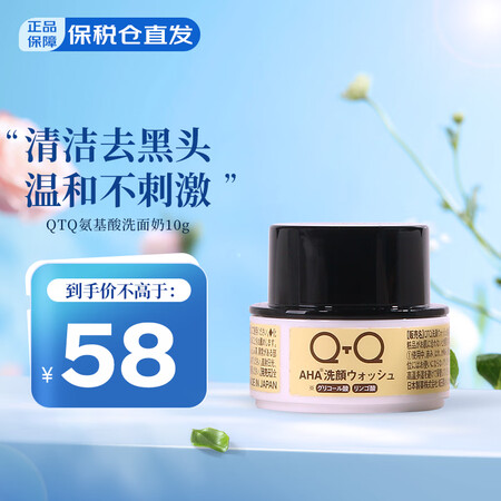 QTQ日本氨基酸AHA洗面奶女温和不刺激 清洁去黑头护肤品敏...