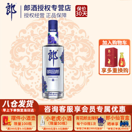 郎酒【官方授权】顺品郎280浓酱兼香型中度光瓶纯粮食白酒自饮...