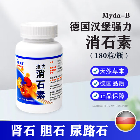 Myda-B 德国汉堡强力消石素胶囊 官方直供原装进口肾脏胆...