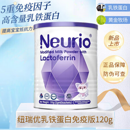 【官方直售】纽瑞优(Neurio)乳铁蛋白调制乳粉 免疫版高...