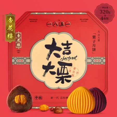 杏花楼中华老字号月饼礼盒大吉大栗中秋月饼4枚礼盒装320g ...