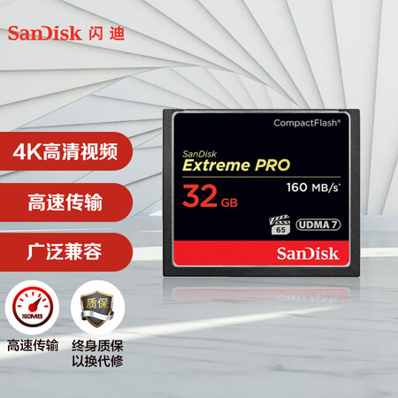 
                                                                                闪迪（SanDisk）32GB CF（CompactFlash）存储卡 高级单反相机内存卡 UDMA7 4K至尊超极速版 读速160MB/s                