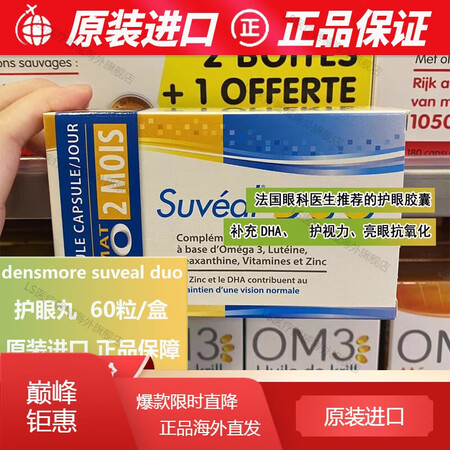京健康法国进口 法国医生推荐护眼丸眼胶囊护理视力亮眼净化眼白...