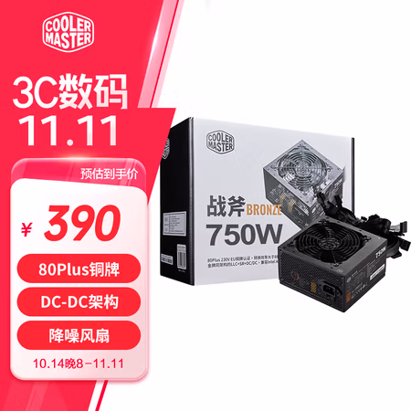 酷冷至尊（CoolerMaster）额定750W 战斧750W铜牌电源（80Plus铜牌/DC-DC架构/降噪风扇/电脑组件/三年换新）