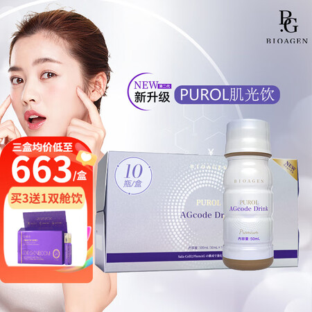 bioagen博奥真 purol肌光饮 筋膜饮 2.0版 亮...