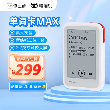 使用后说说：喵喵机单词卡e3max看看真的好吗，懂的来说说!