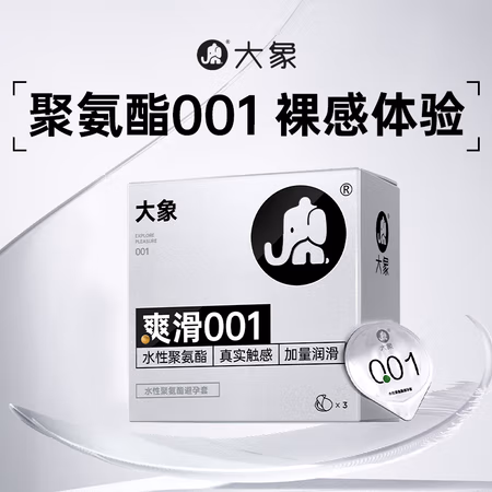 大象 001聚氨酯安全套 3只