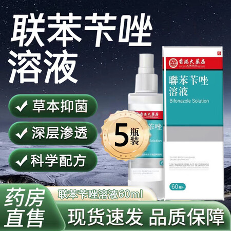 香港大药房联苯苄唑喷雾剂溶液60ml喷剂抑菌喷剂 60ml ...