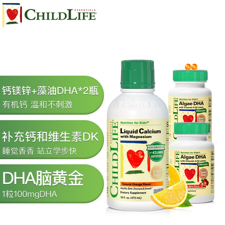 ChildLife钙镁锌*1+藻油DHA*2套装